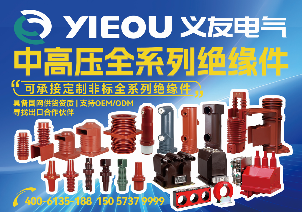 Complete range of 10 kV–35 kV medium- and high-voltage insulators and instrument transformers