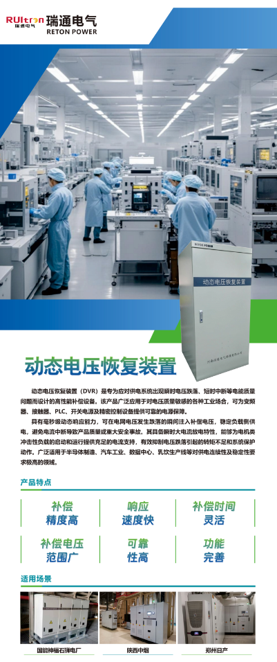 动态电压恢复装置