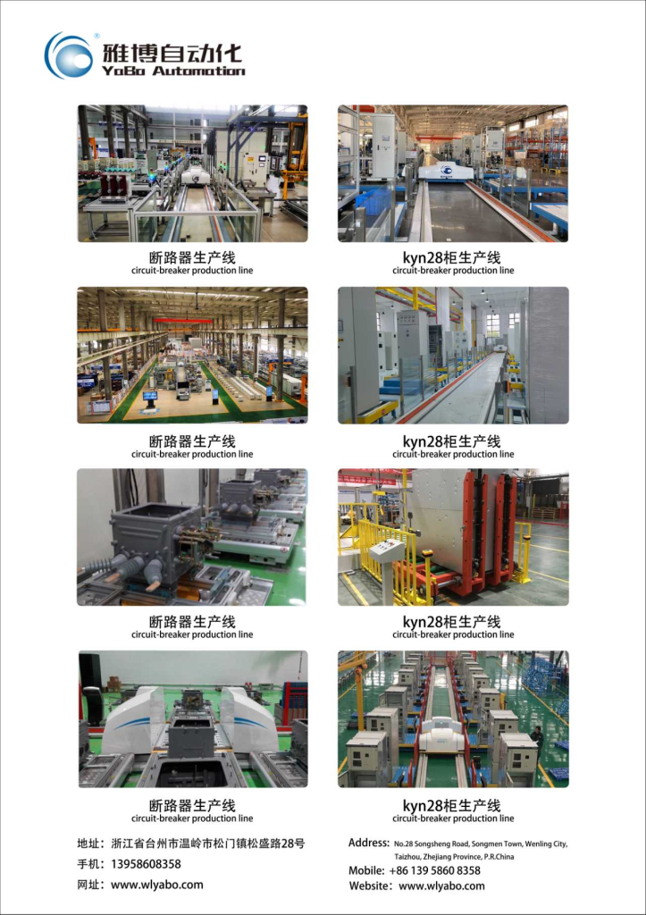VS1断路器、高低压柜智能RGV生产线