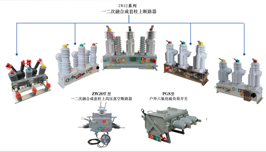 高压真空断路器