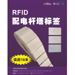 RFID distribution tower pole tag
