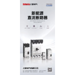 New Energy DC Circuit Breaker Series