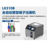 LK510 FULL TUBE TYPE TERMINAL CRIMPING...