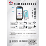 G500S MULTI-FUNCTION PARTIAL DISCHARGE DETECTOR (MOBILE PHONE)