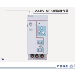 24kV环保气箱