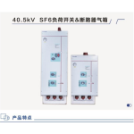 40.5kV SF6 Load Switch & Circuit Breaker Gas Enclosure