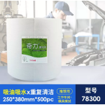 奇力工业擦拭纸78300清洁汽车喷漆多功能除尘吸水除油防静电无尘
