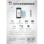 G500S MULTIFUNCTIONAL PARTIAL DISCHARGE TESTER