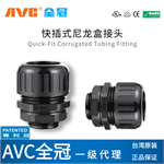 AVC KST WATERPROOF CABLE GLAND