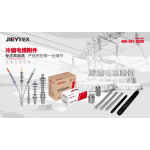 Full range of 1 kV–35 kV cold-shrink cable accessories