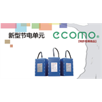 New energy-saving unit ecomo & AI visual inspection system
