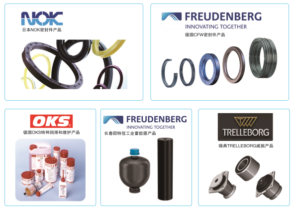 日本NOK密封件产品、德国科德宝FREUDENBERG密封件产品、因特佳蓄能器产品、德国OKS特种润滑产品及瑞典特瑞堡TRELLEBORG工业橡胶减震产品