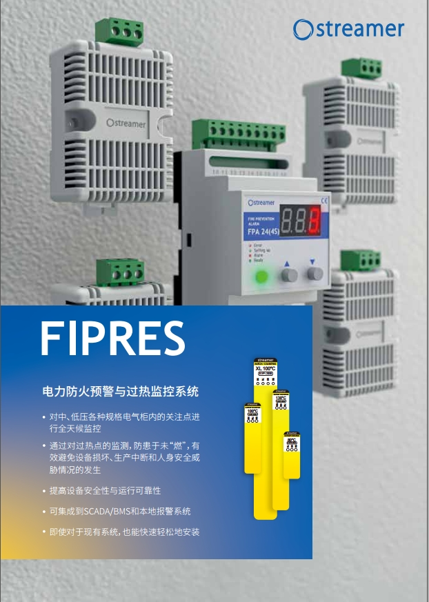 电力防火预警与过热监控系统