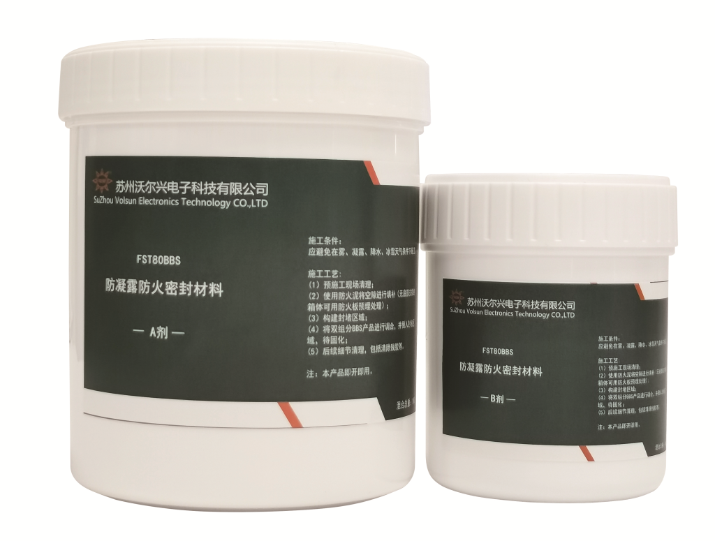防凝露防火密封材料