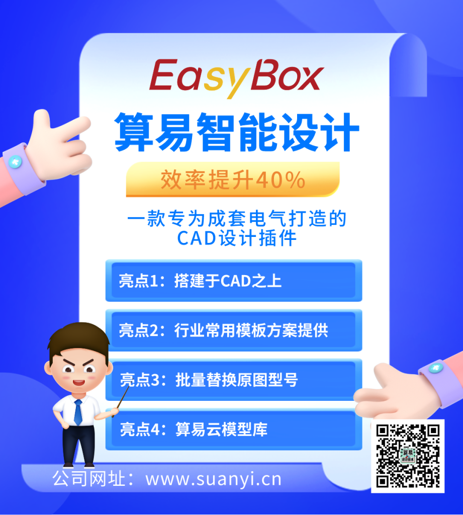 算易智能设计