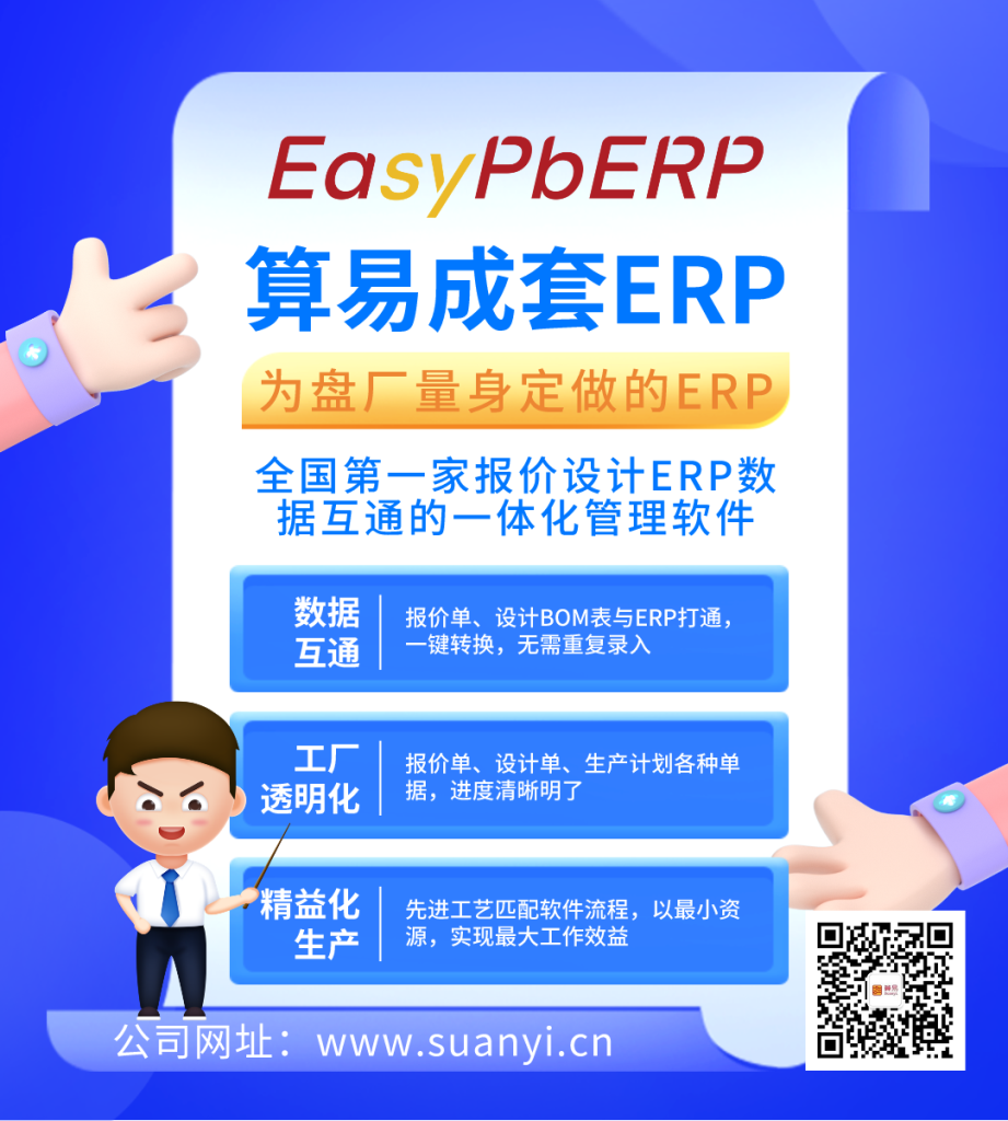 算易成套ERP