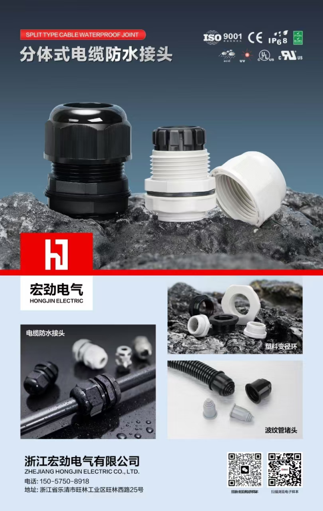 分体式电缆防水接头