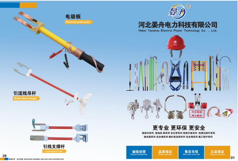 产带电作业工器具
