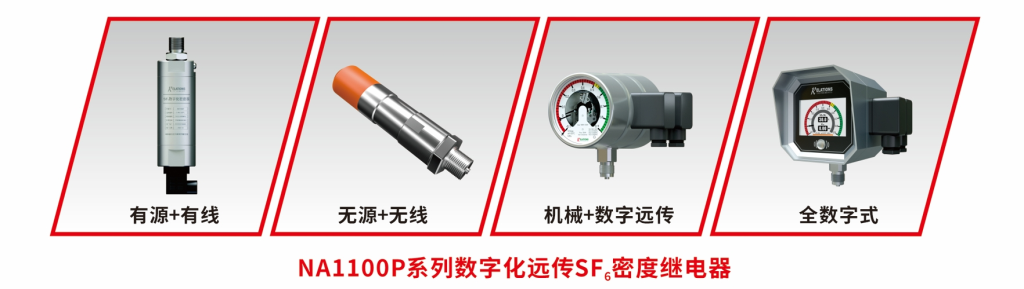 SF6数字化远传密度继电器