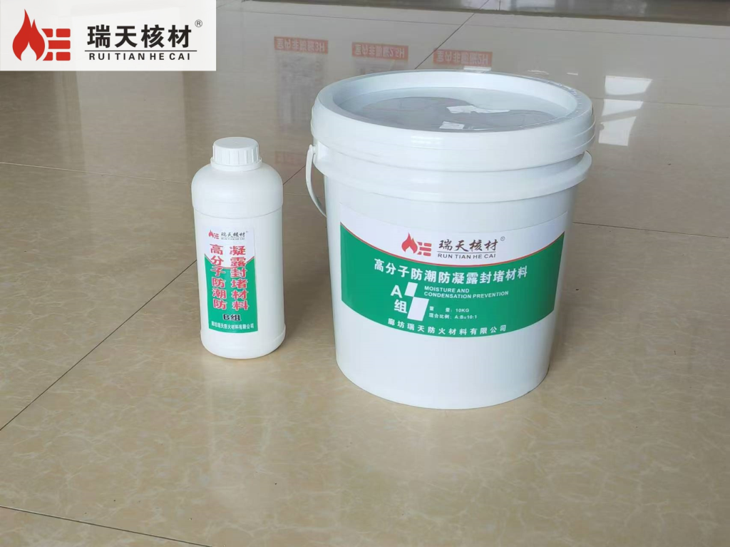 高分子防潮封堵剂(防凝露)