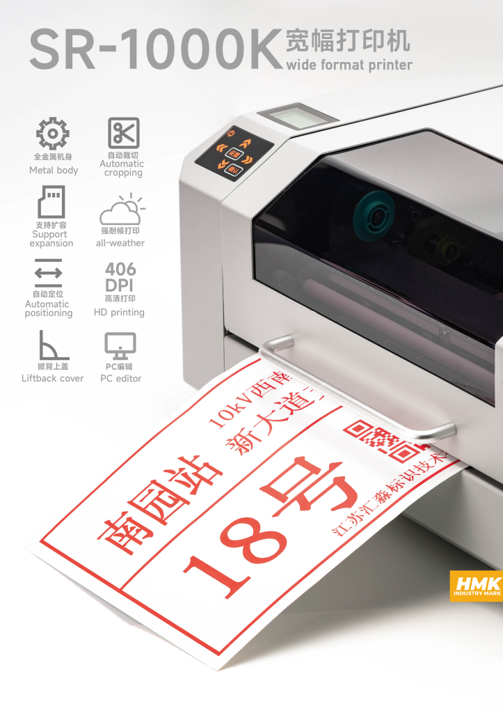 宽幅标牌打印机SR-1000K