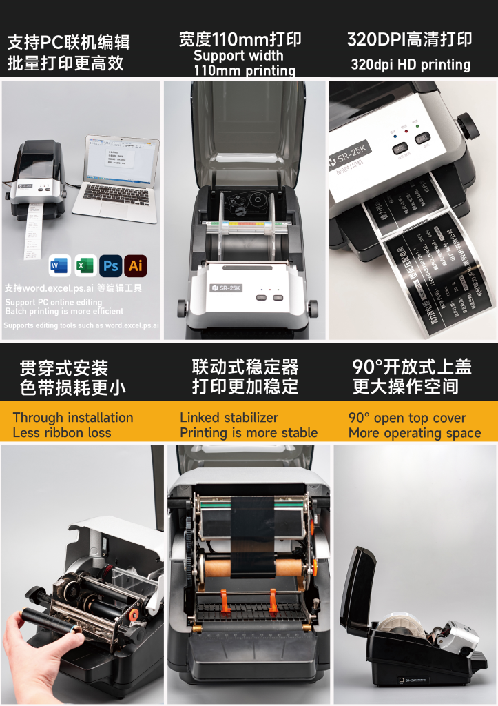 SR-25K标签打印机