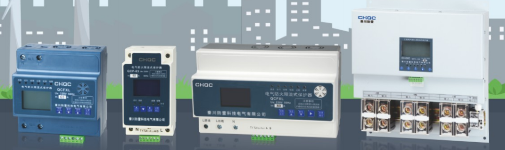 电气防火限流式保护器
