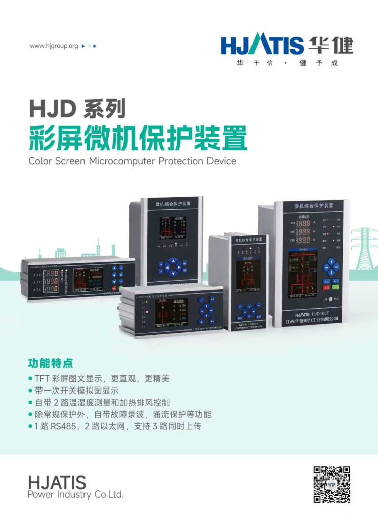 彩屏微机保护装置