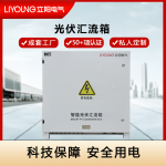 光伏汇流箱