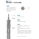 电力光缆