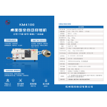 KM-4100桌面型全自动穿号下线机