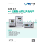 4G远程智能预付费电能表