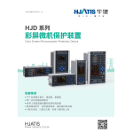 彩屏微机保护装置