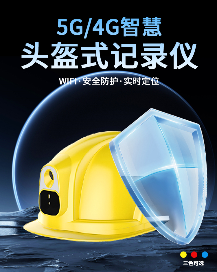4G/5G INTELLIGENT HELMET STYLE LAW ENFORCEMENT RECORDER