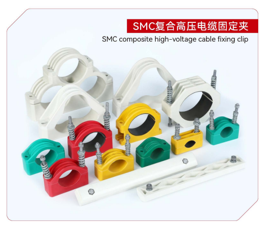SMC复合高压电缆固定夹