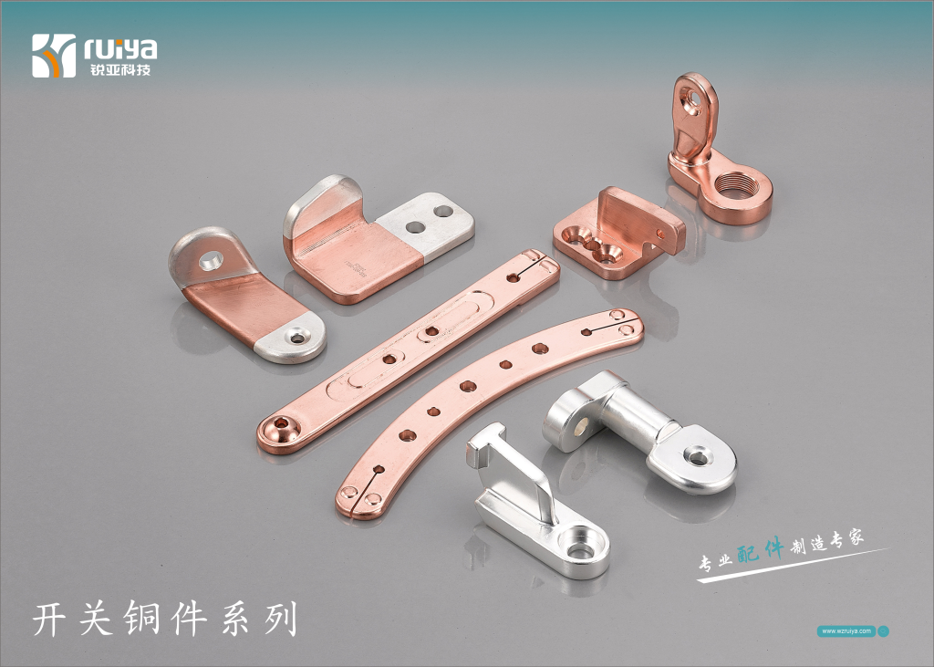 开关铜件系列