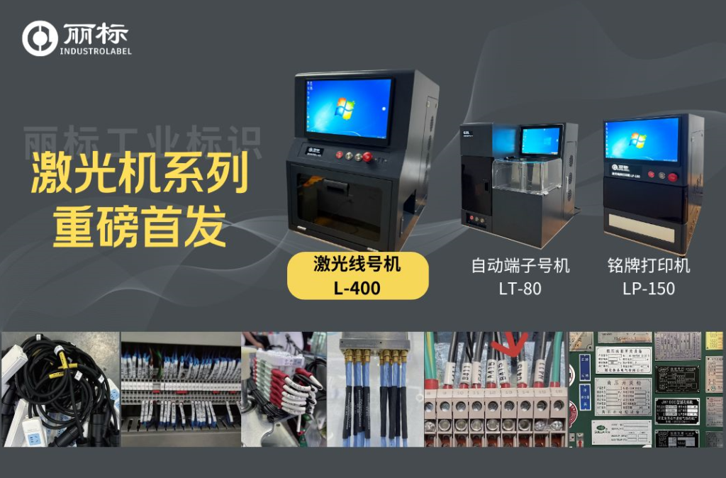 丽标激光机系列