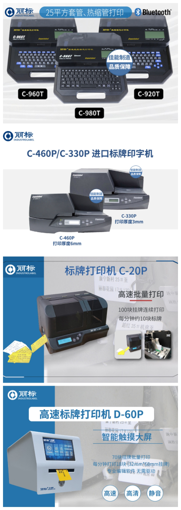 丽标标牌机和线号机系列