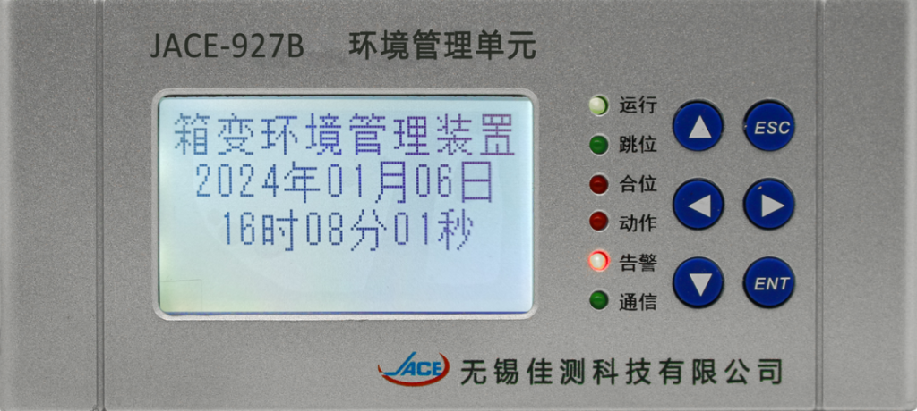箱变环境管理系统