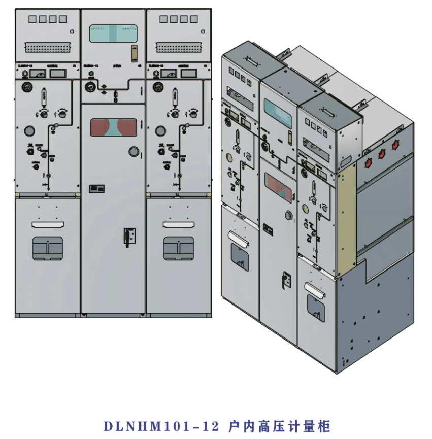 户内高压计量柜
