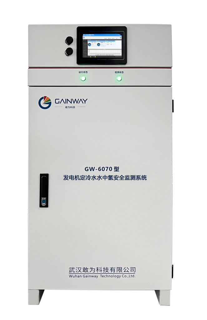 发电机定冷水水中氢安全监测系统