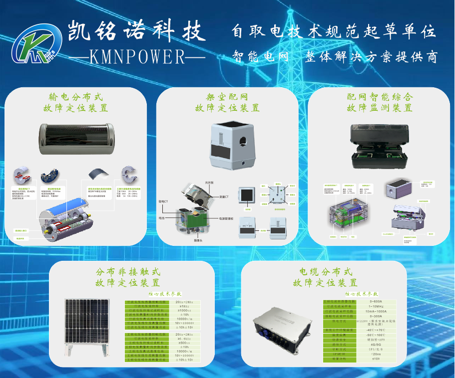 凯铭诺科技故障定位装置
