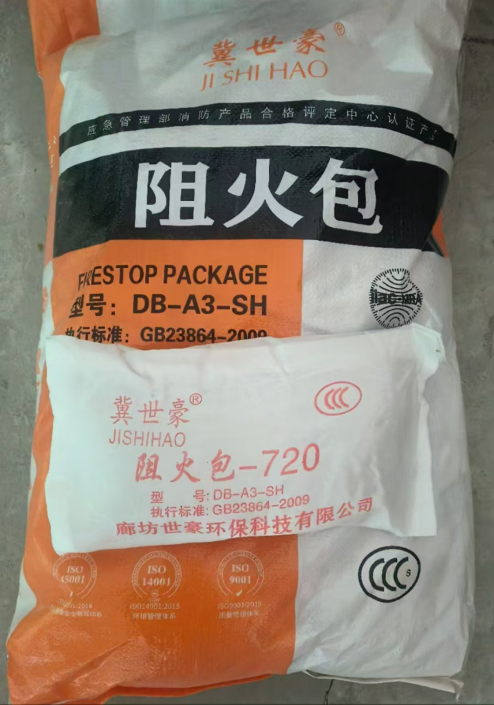 阻火包