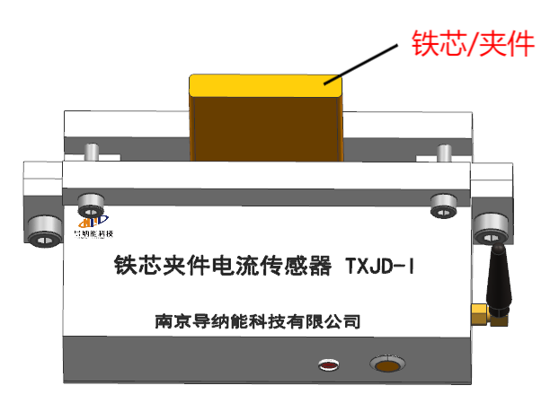 铁芯夹件电流传感器