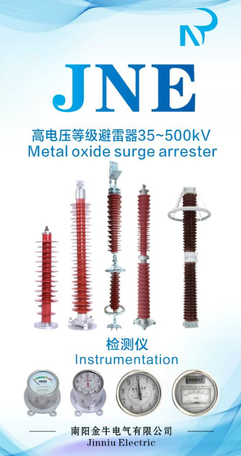 金属氧化物避雷器