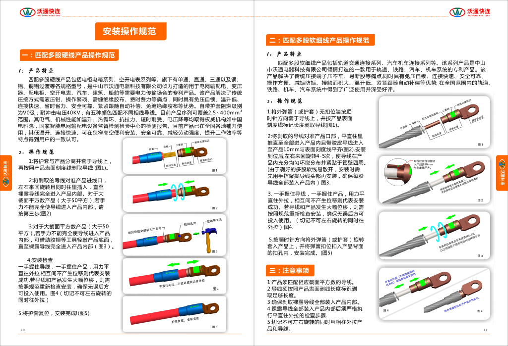 免压自锁接线器