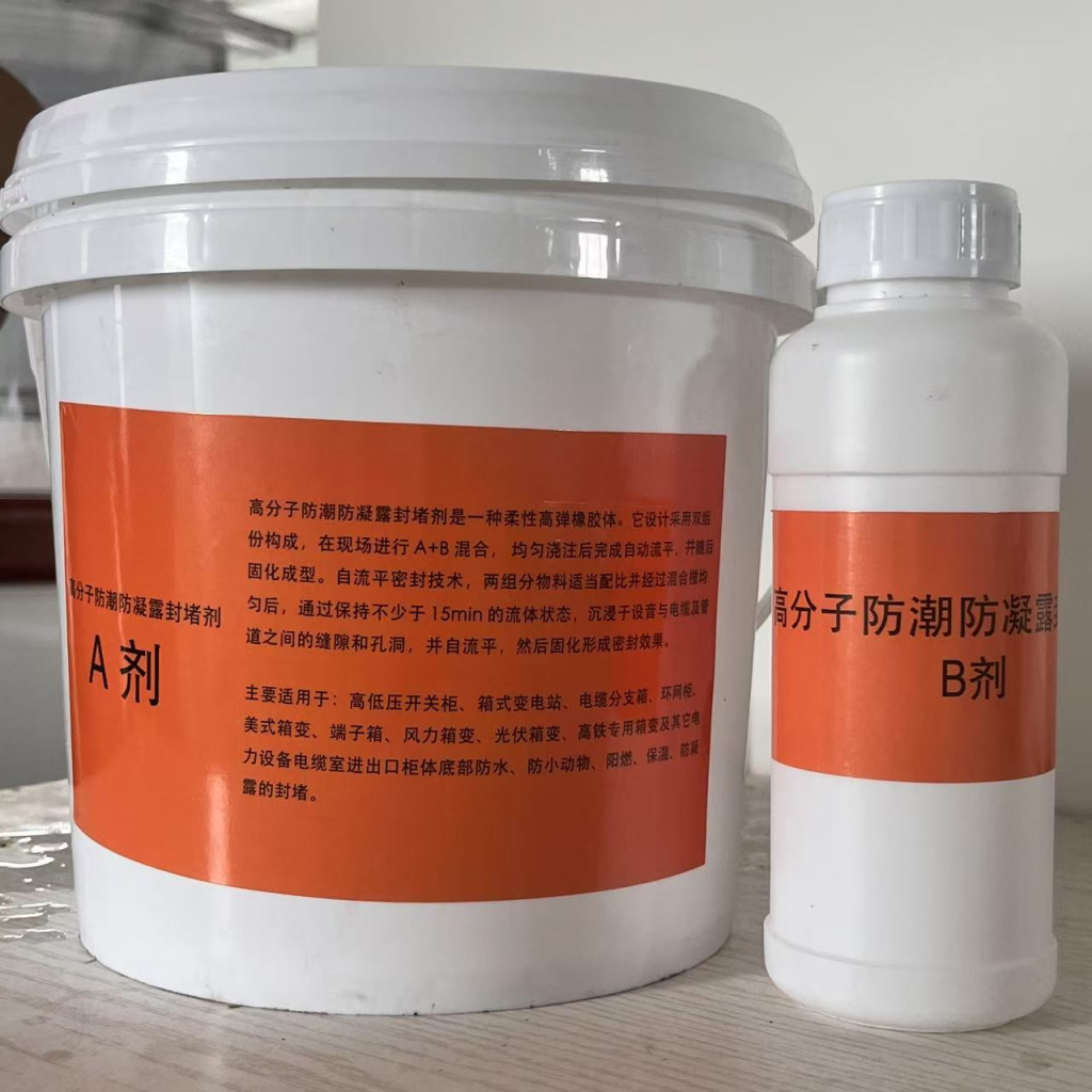 多组分封堵材料