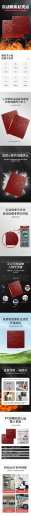 PTSR主动阻燃防护（靶向灭火）材料