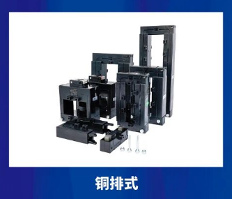 铜排式