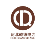 河北乾德电力设备制造有限公司